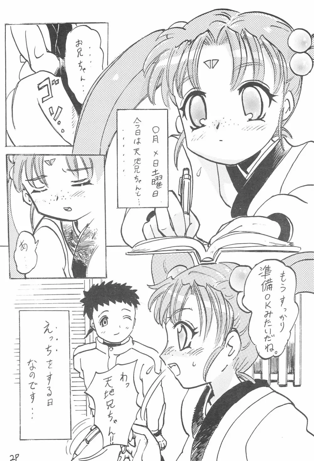 アニメ妹王1 6ページ