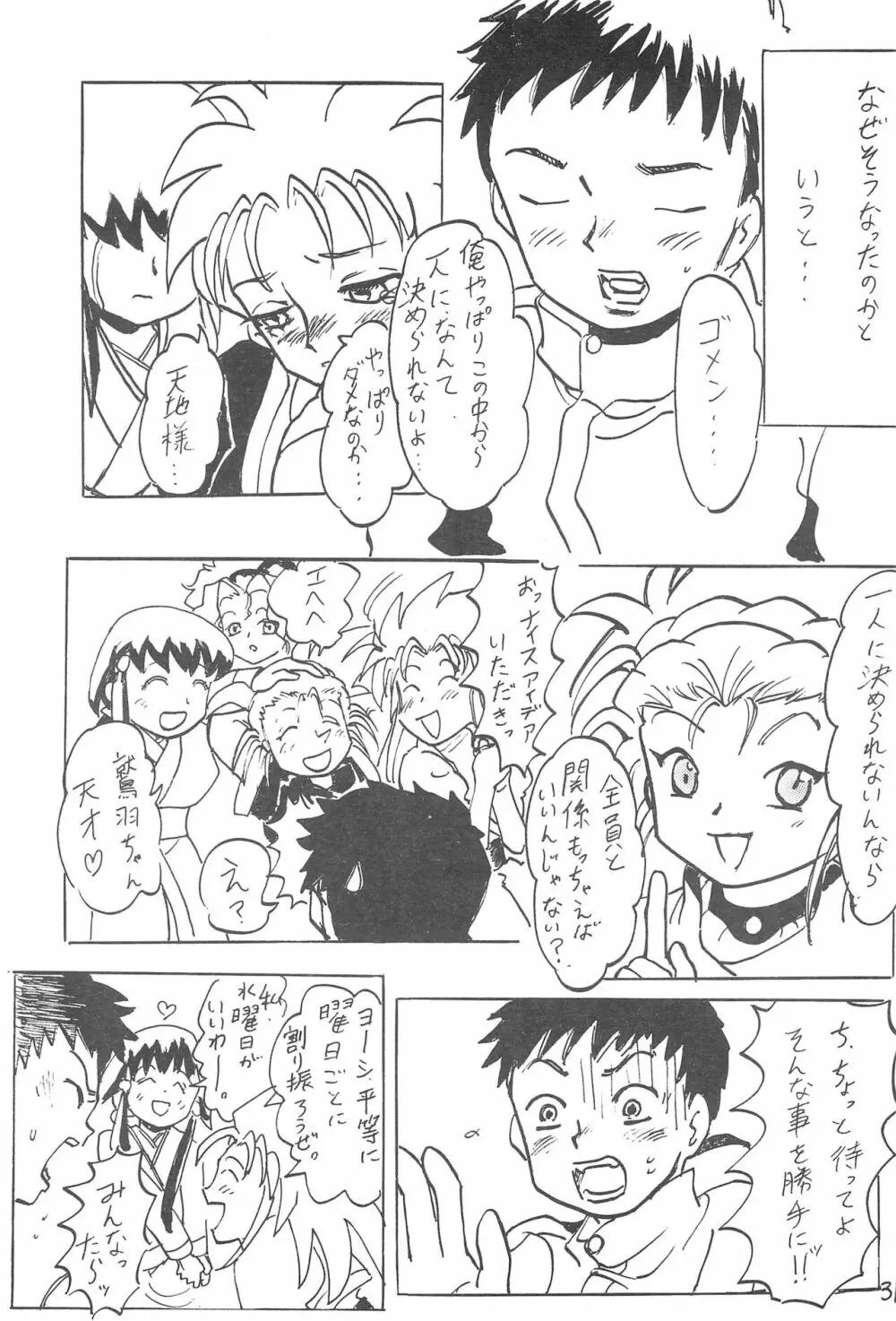 アニメ妹王1 7ページ