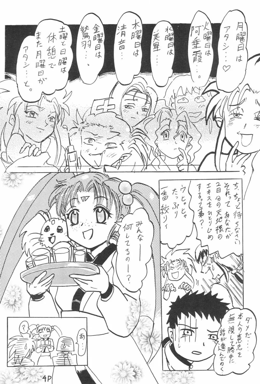 アニメ妹王1 8ページ
