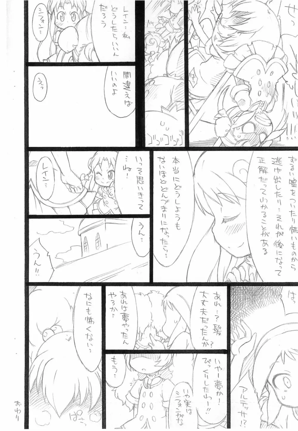 (ぷにケット24) [そーま党 (そーま)] 子供じゃ(略) 9くらい? (ふしぎ星の☆ふたご姫) 8ページ