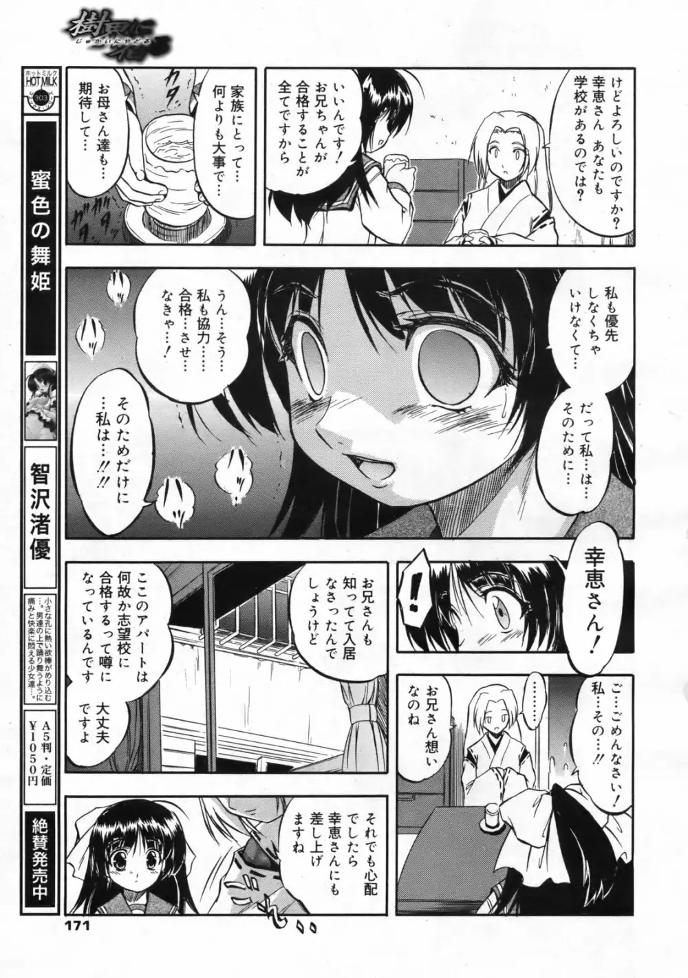 コミックゼロエクス Vol.24 2009年12月号 170ページ