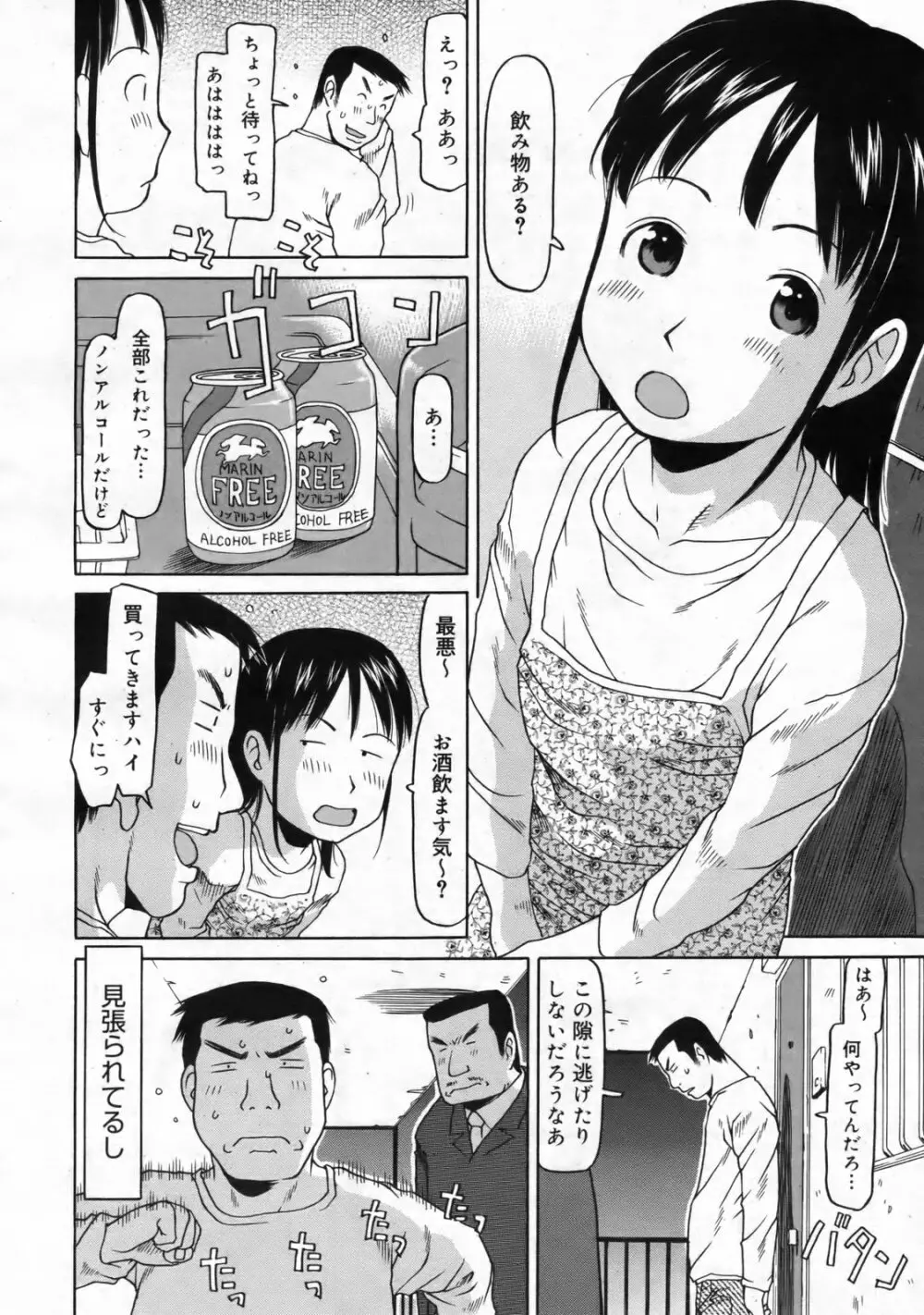 コミックゼロエクス Vol.24 2009年12月号 241ページ