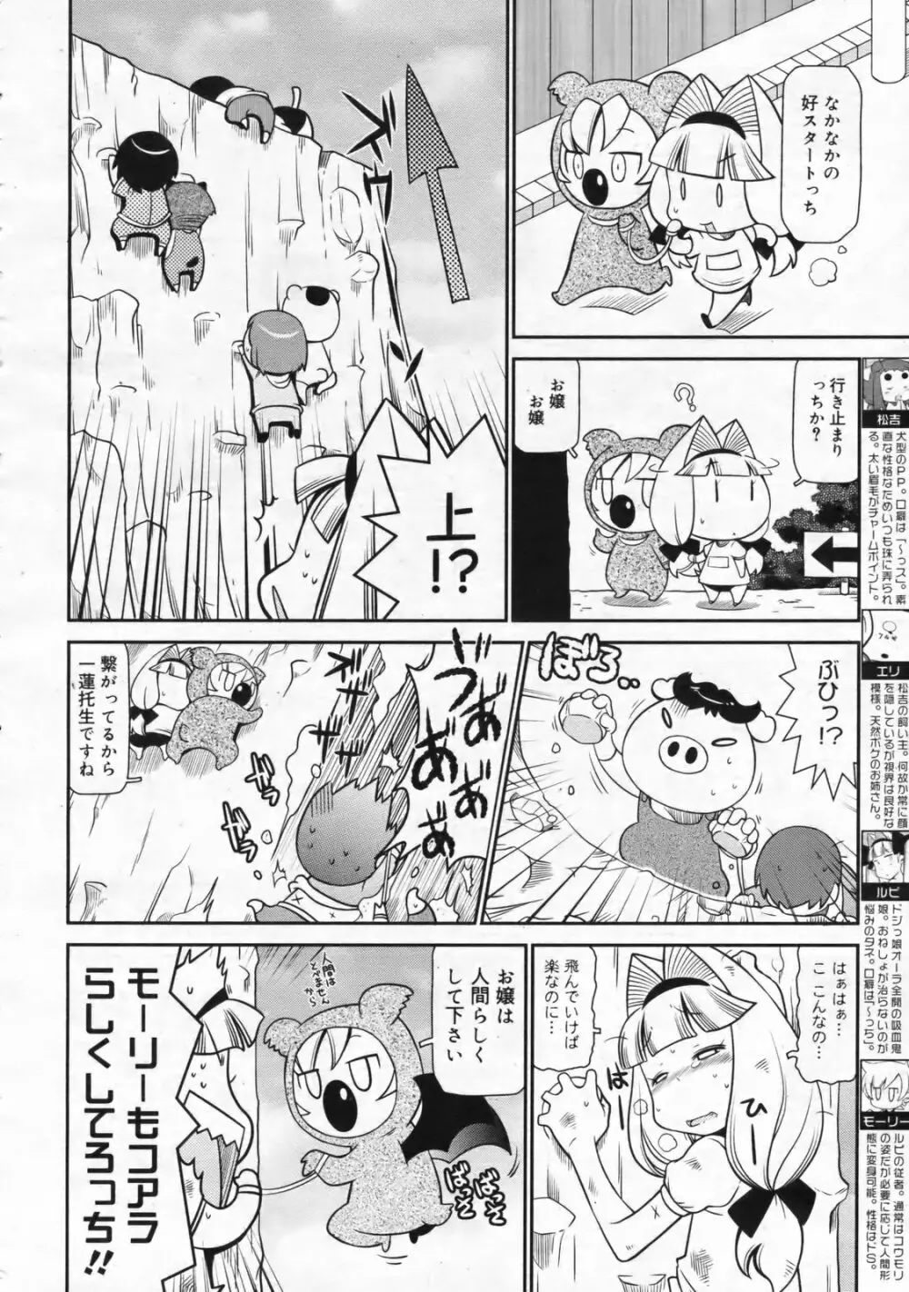 コミックゼロエクス Vol.24 2009年12月号 381ページ