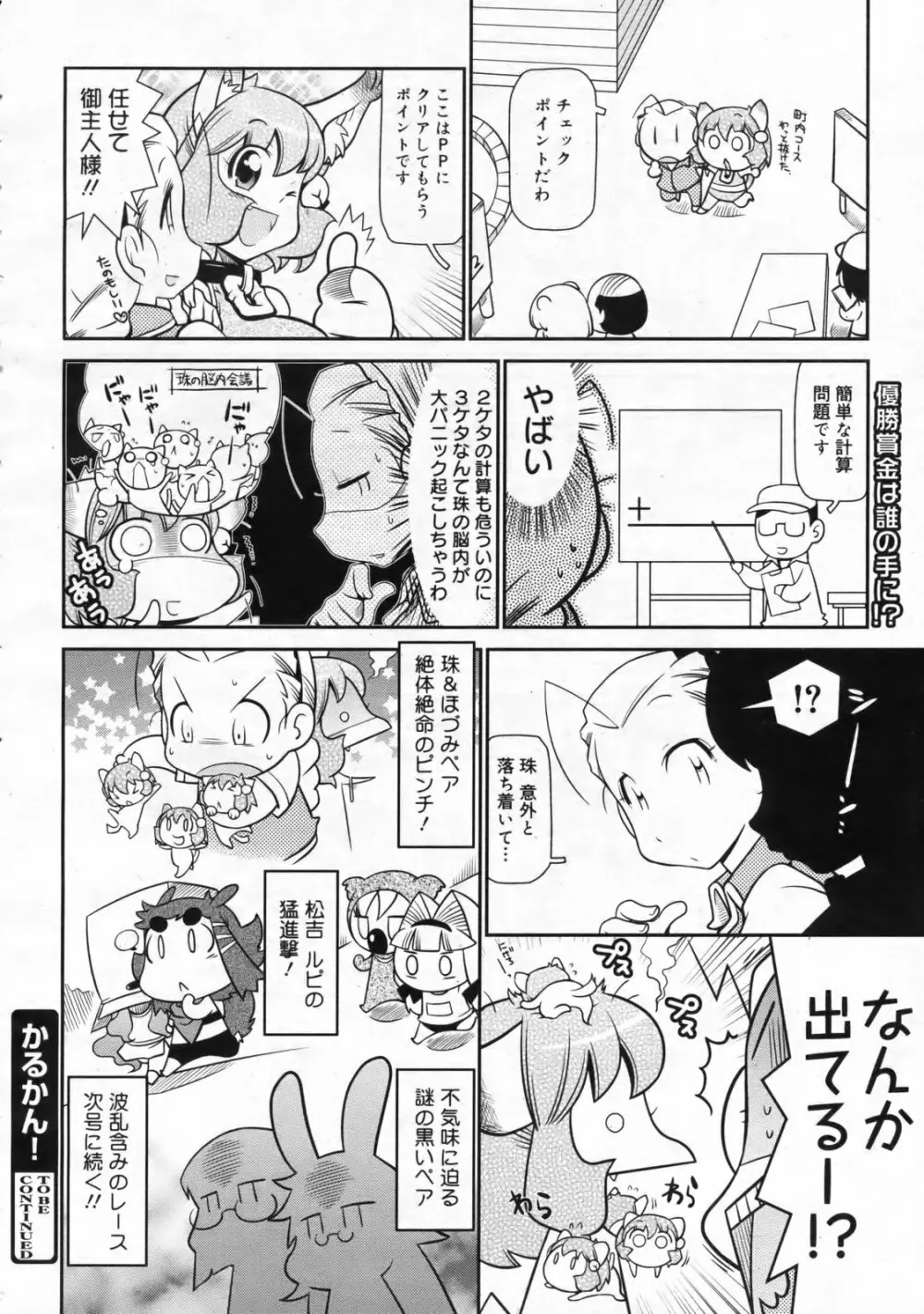 コミックゼロエクス Vol.24 2009年12月号 383ページ