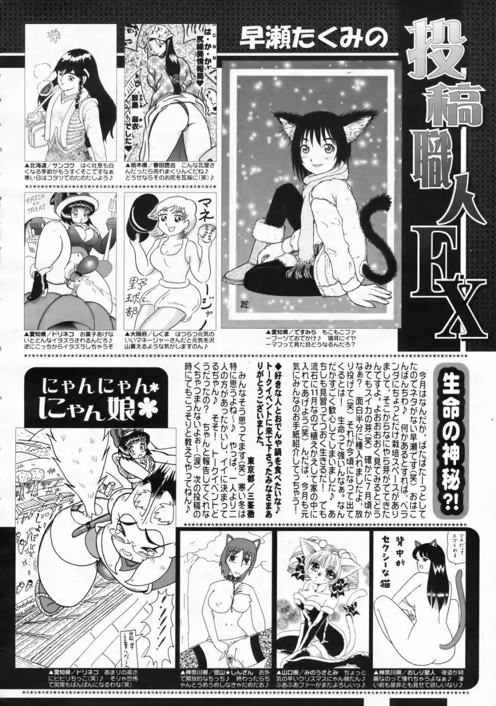 コミックゼロエクス Vol.24 2009年12月号 387ページ