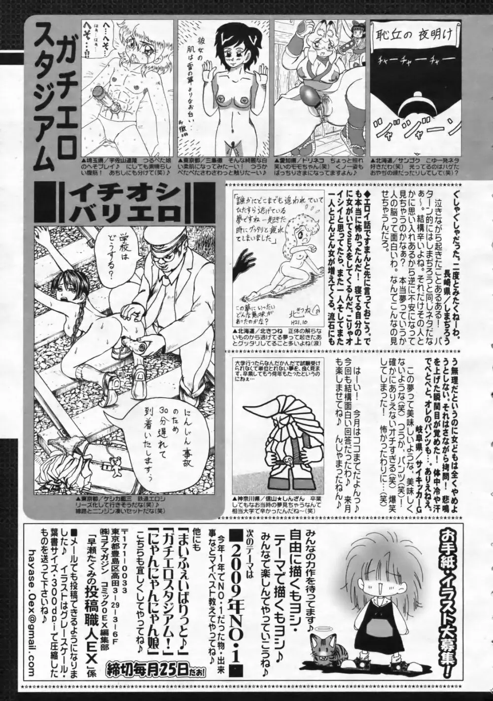 コミックゼロエクス Vol.24 2009年12月号 390ページ