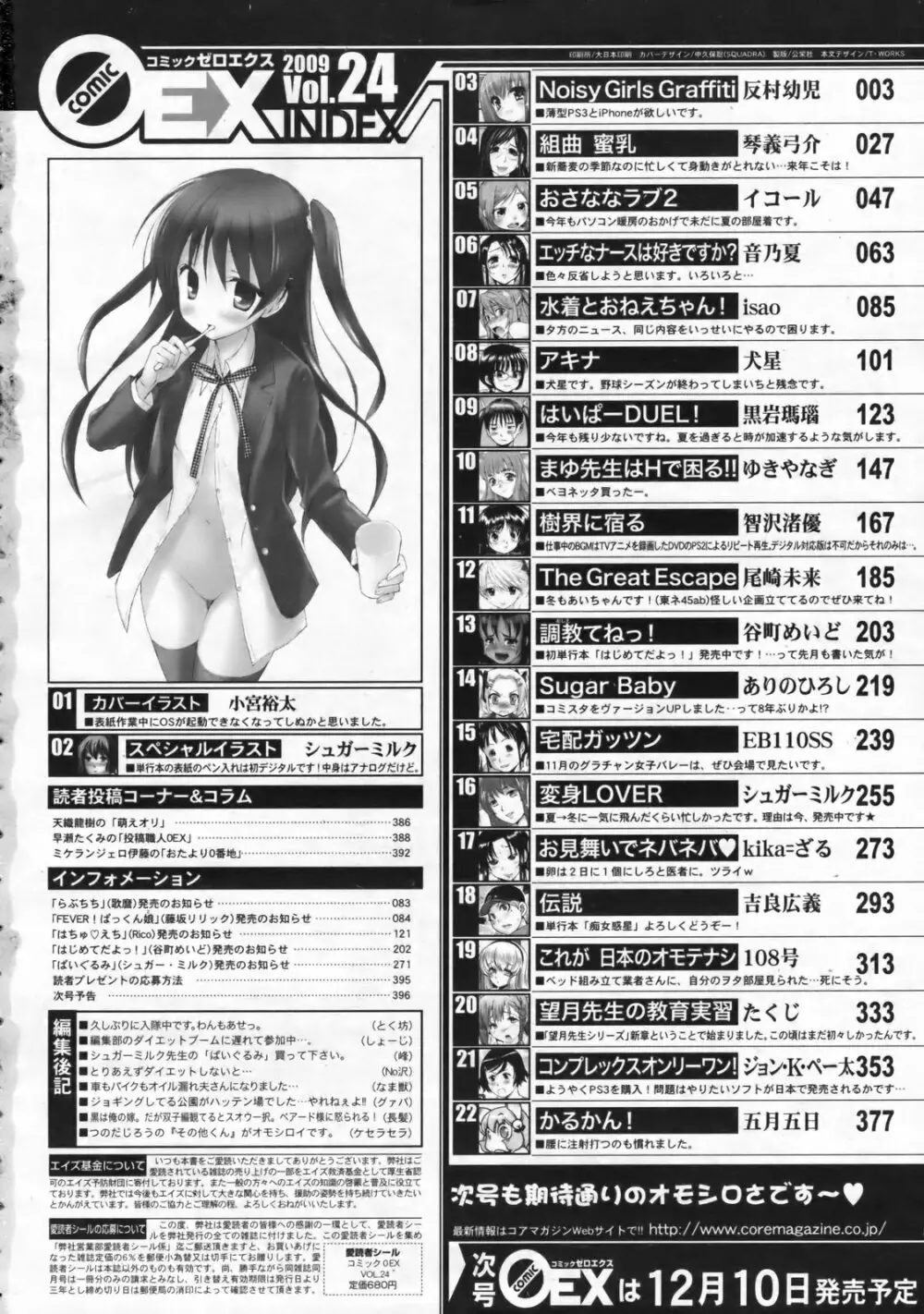 コミックゼロエクス Vol.24 2009年12月号 397ページ