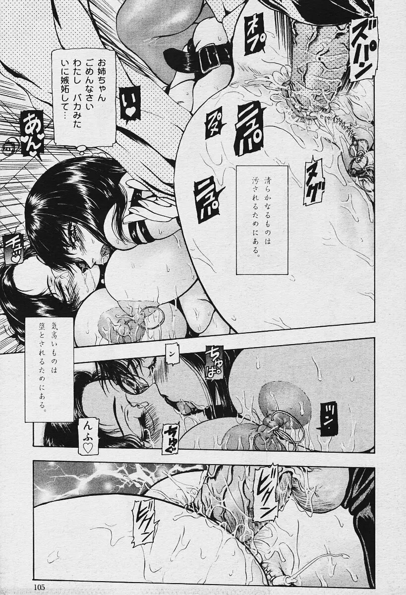 COMIC 夢雅 2003年12月号 105ページ