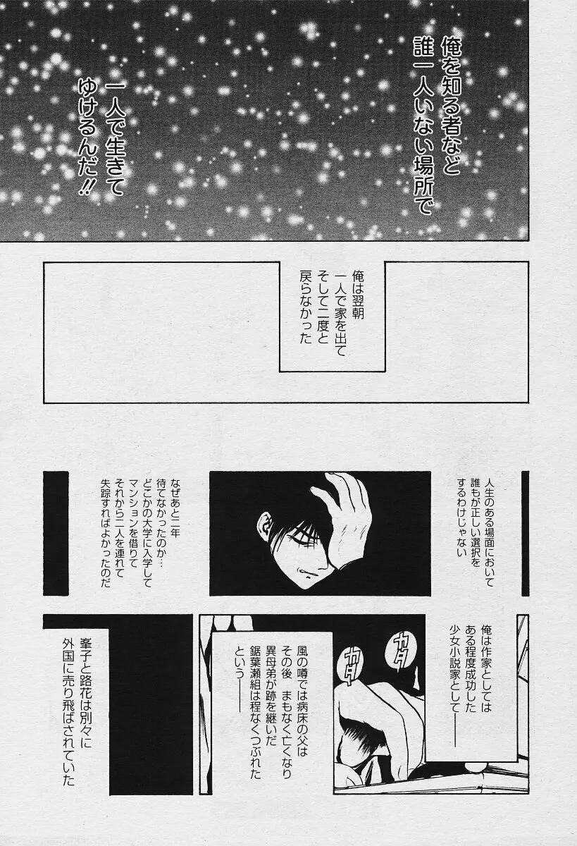 COMIC 夢雅 2003年12月号 109ページ