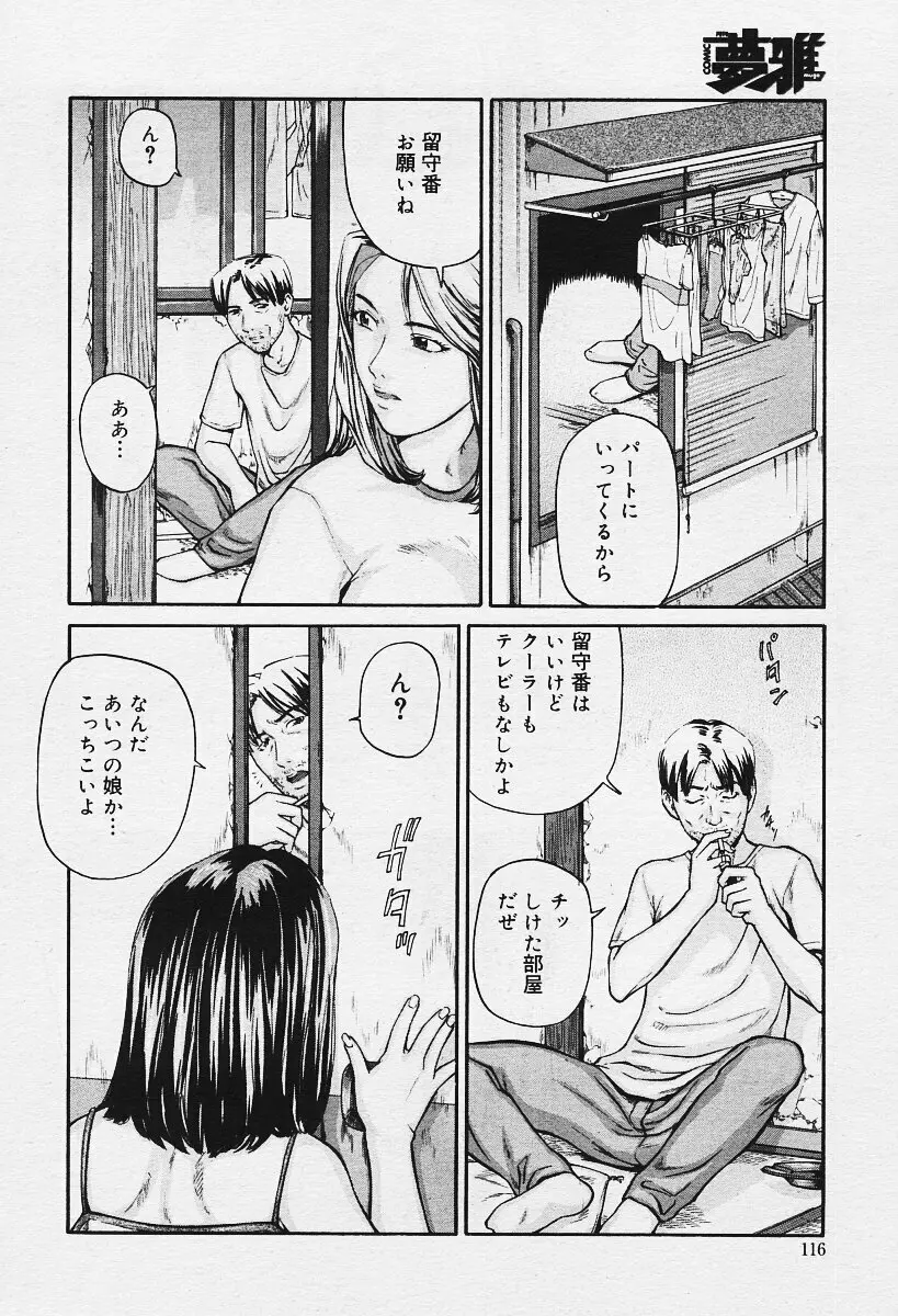 COMIC 夢雅 2003年12月号 116ページ