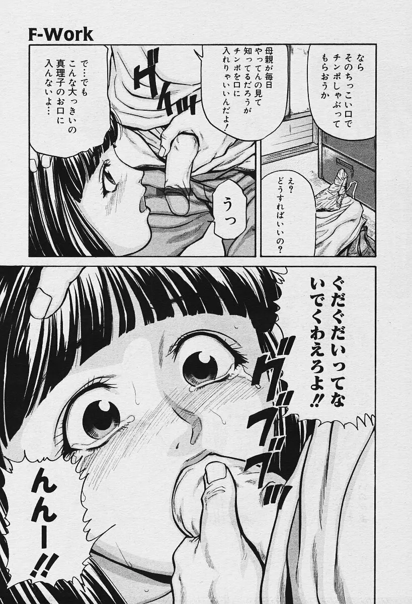 COMIC 夢雅 2003年12月号 121ページ