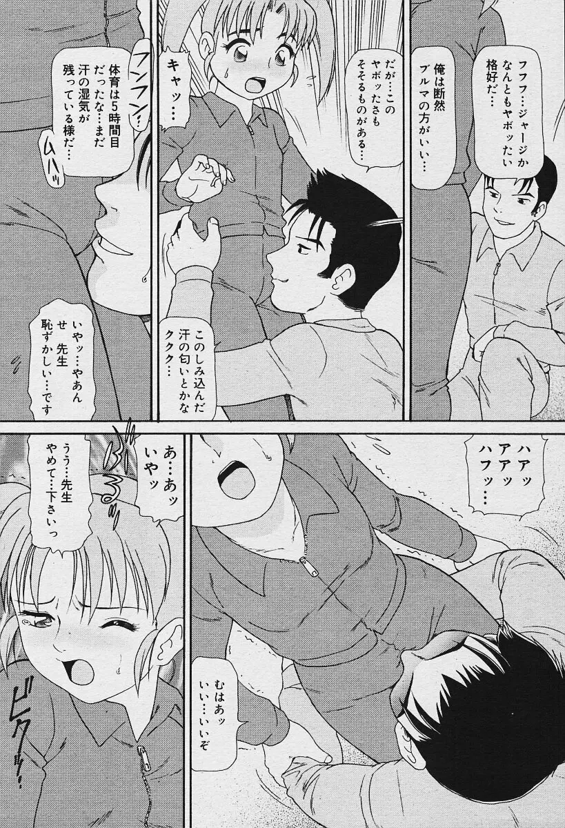 COMIC 夢雅 2003年12月号 13ページ