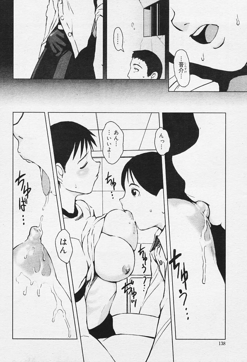 COMIC 夢雅 2003年12月号 138ページ