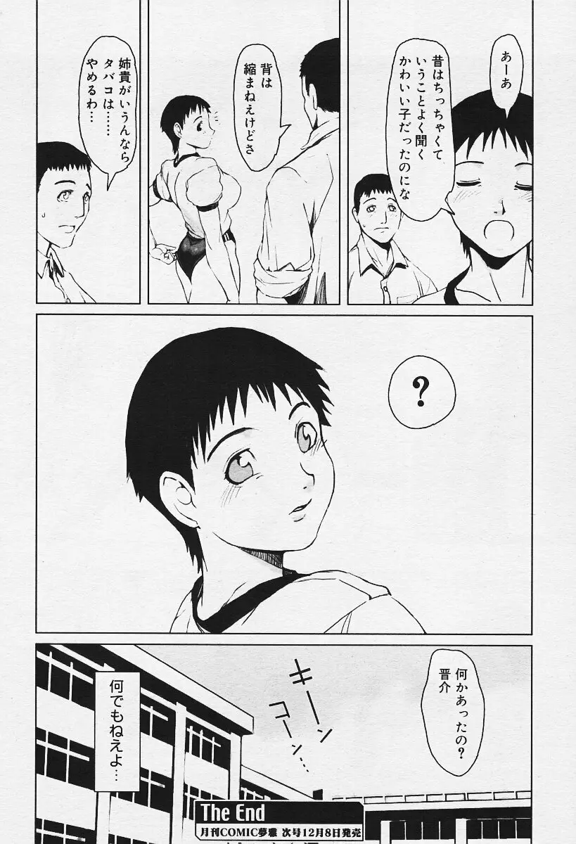 COMIC 夢雅 2003年12月号 148ページ