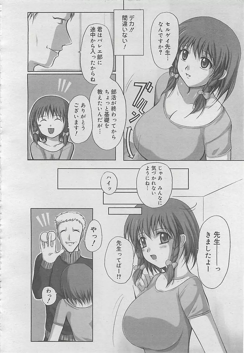 COMIC 夢雅 2003年12月号 158ページ