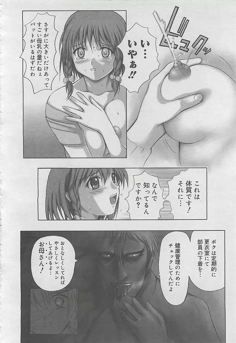 COMIC 夢雅 2003年12月号 160ページ