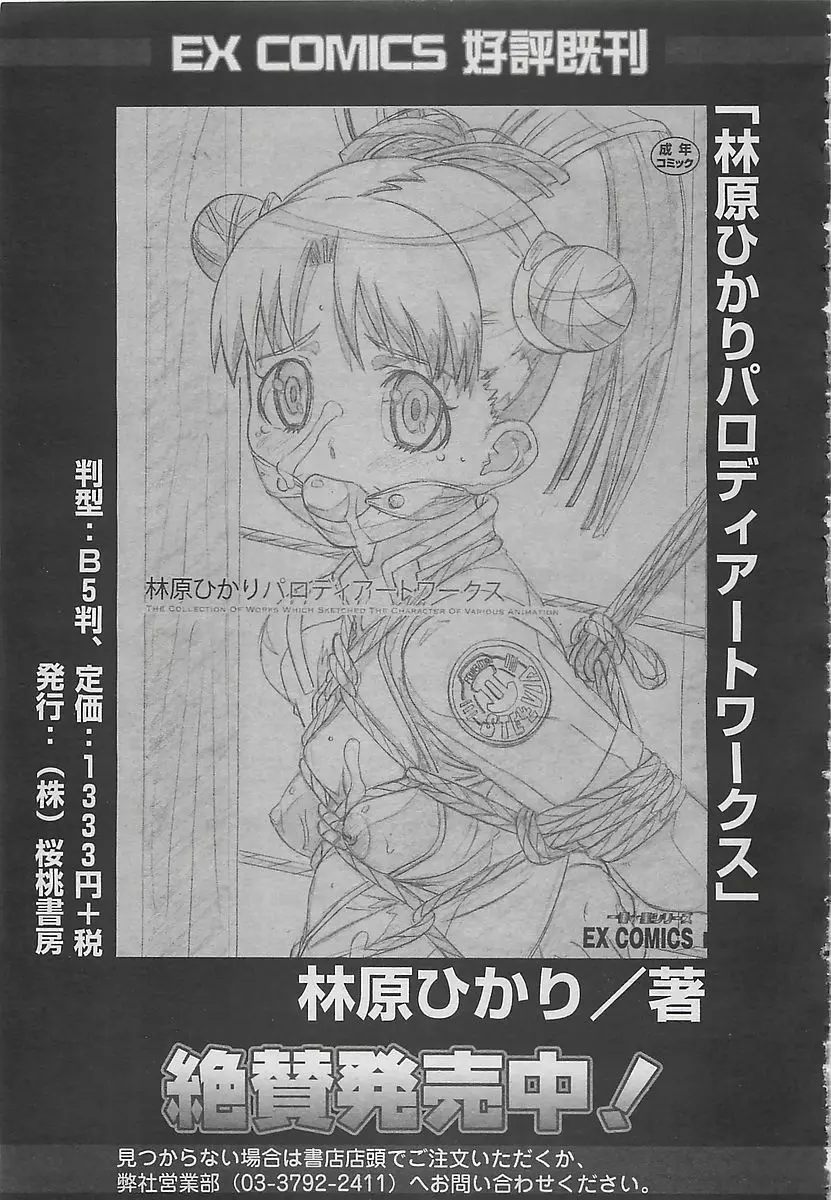 COMIC 夢雅 2003年12月号 173ページ