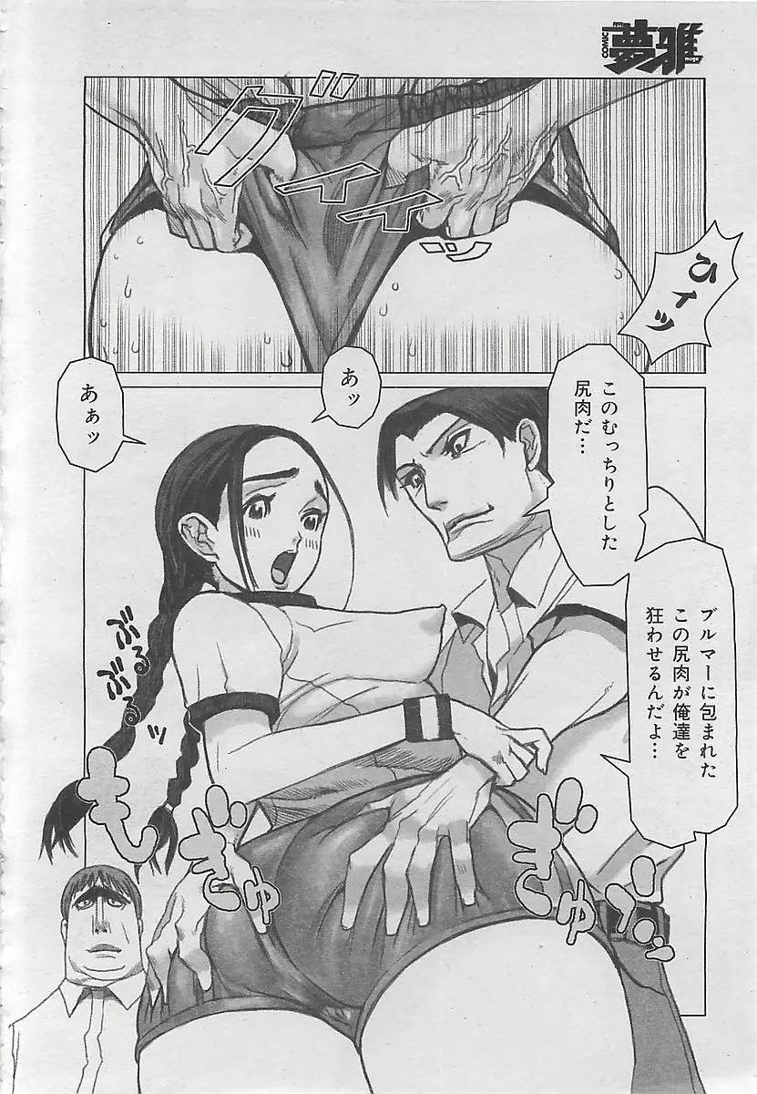 COMIC 夢雅 2003年12月号 182ページ