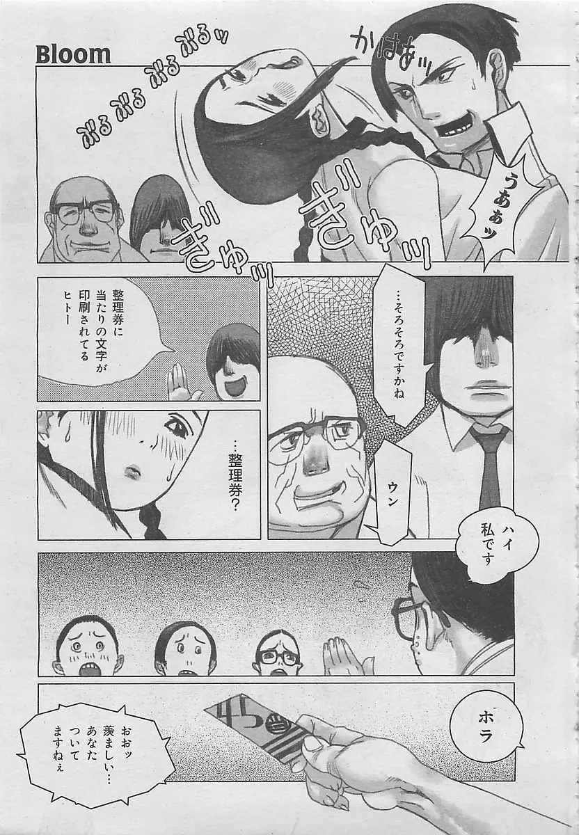 COMIC 夢雅 2003年12月号 183ページ