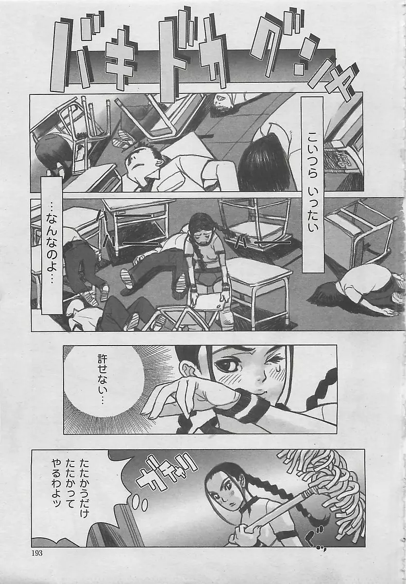 COMIC 夢雅 2003年12月号 193ページ