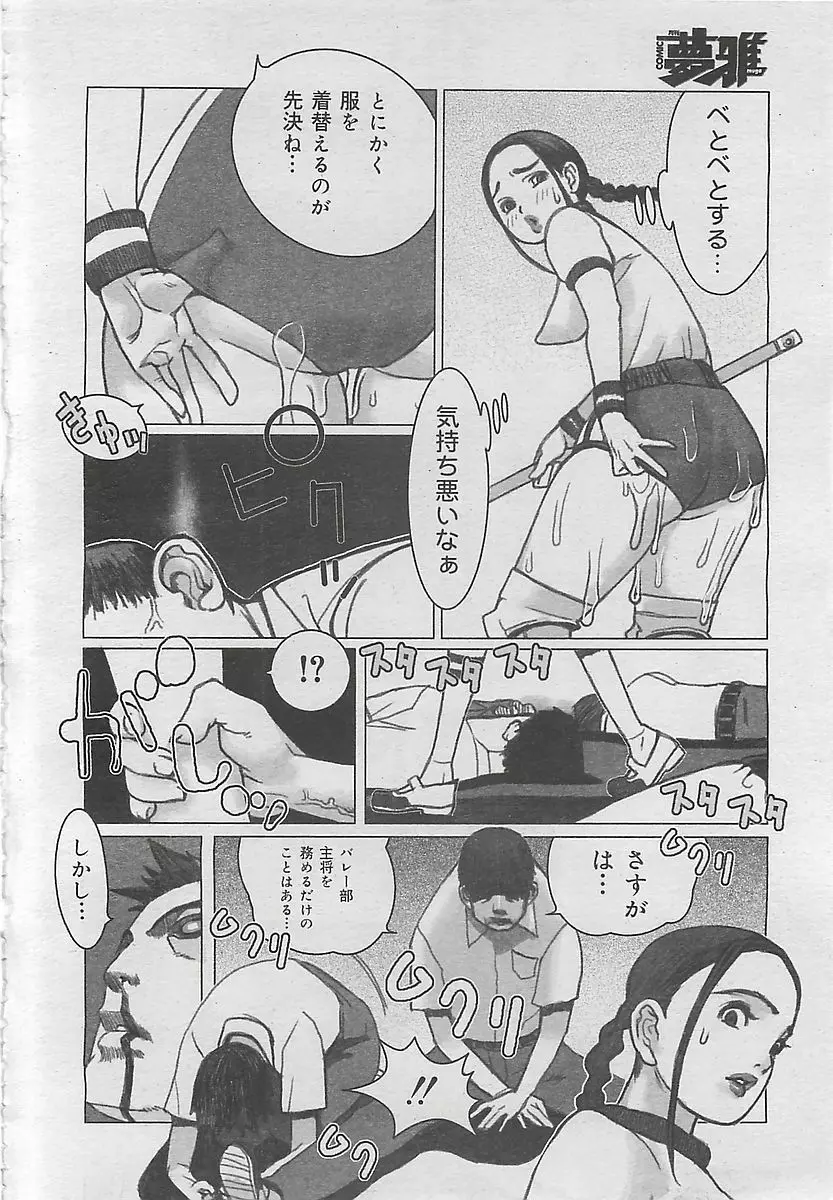 COMIC 夢雅 2003年12月号 194ページ