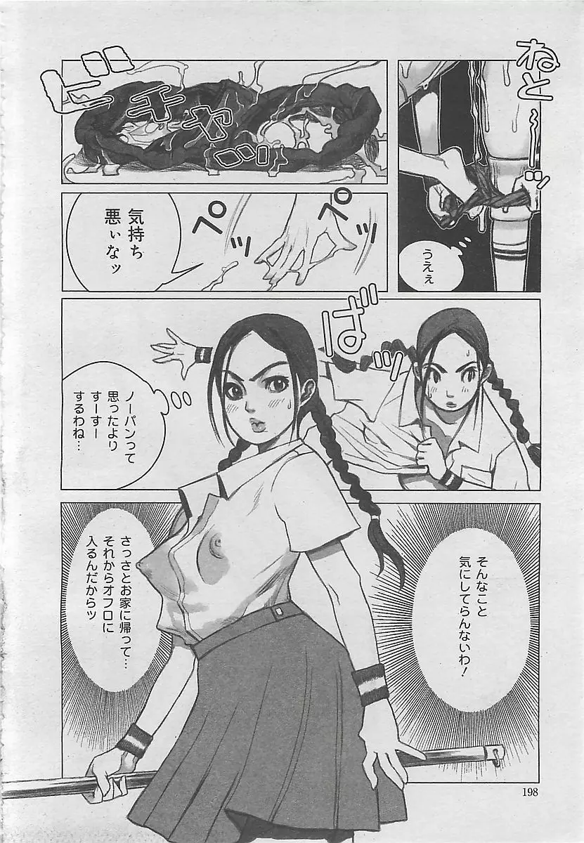 COMIC 夢雅 2003年12月号 198ページ