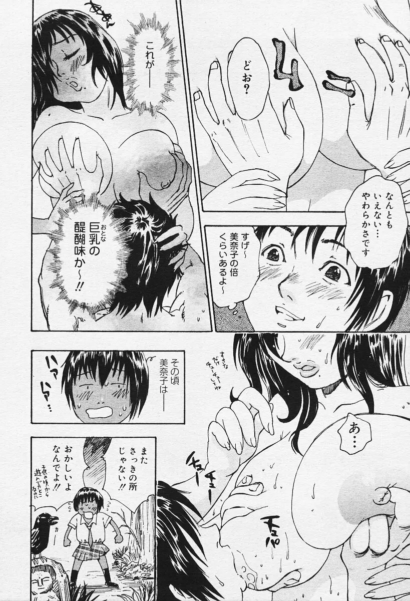 COMIC 夢雅 2003年12月号 218ページ