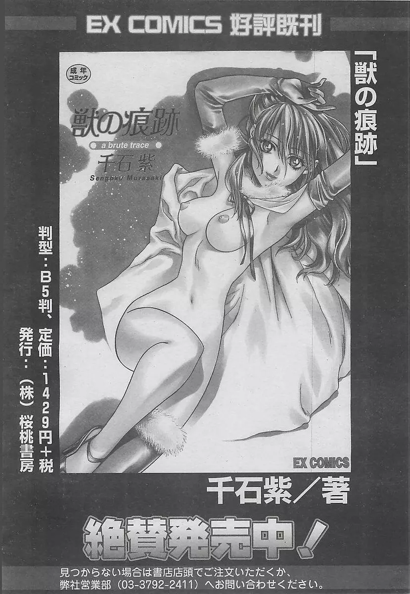 COMIC 夢雅 2003年12月号 224ページ