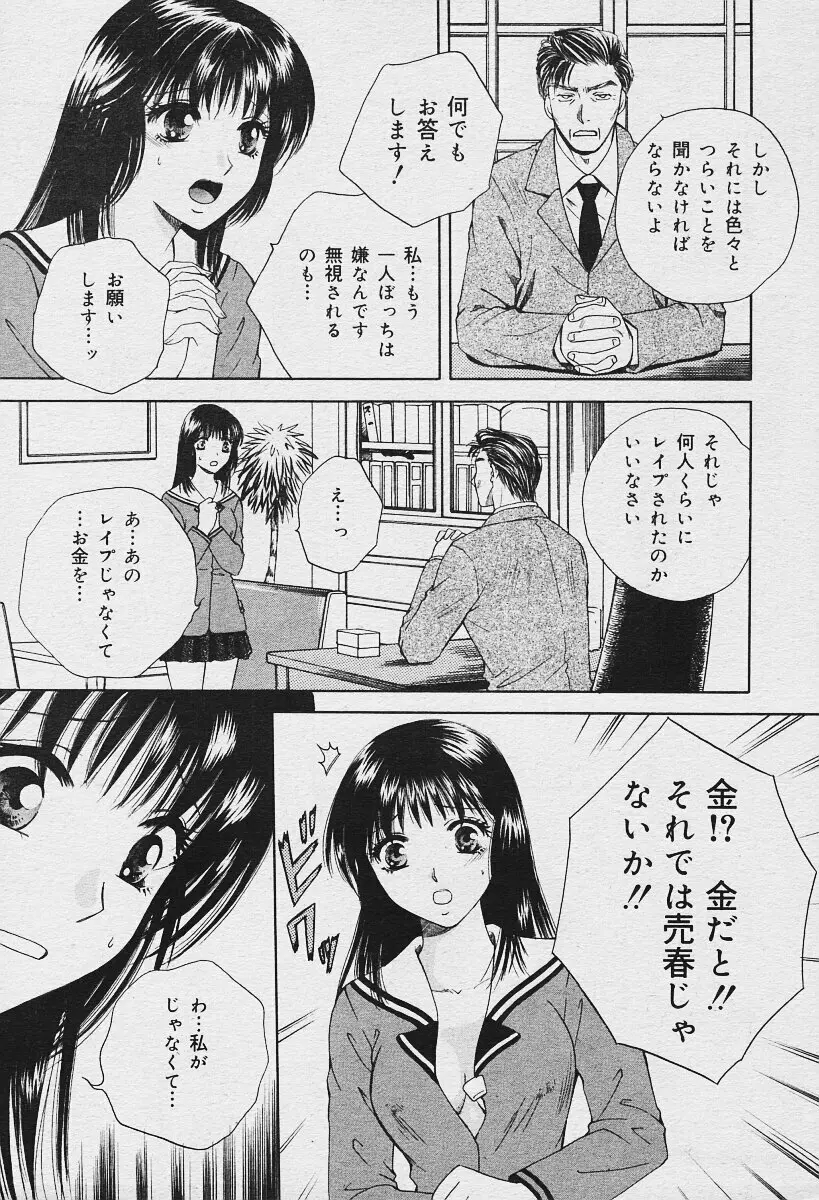 COMIC 夢雅 2003年12月号 235ページ
