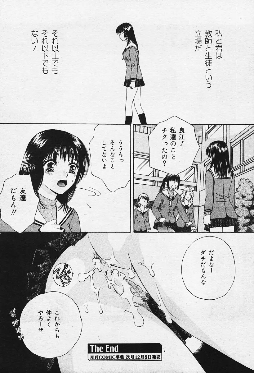 COMIC 夢雅 2003年12月号 244ページ