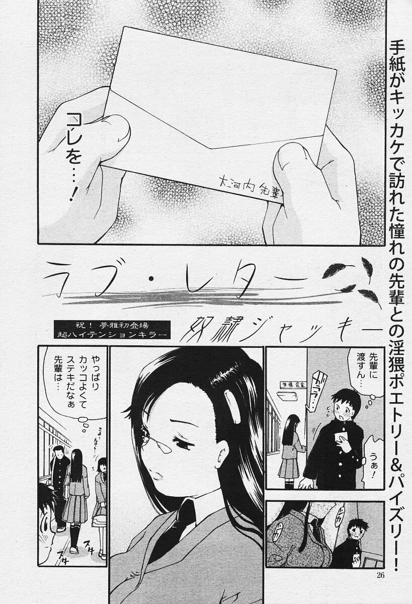 COMIC 夢雅 2003年12月号 26ページ