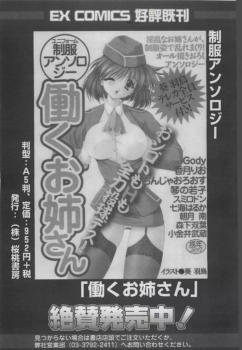 COMIC 夢雅 2003年12月号 265ページ