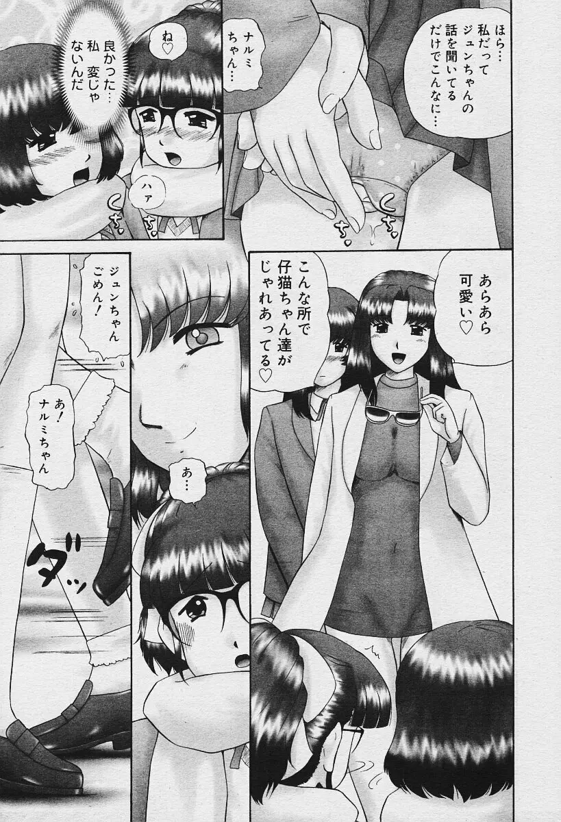 COMIC 夢雅 2003年12月号 271ページ