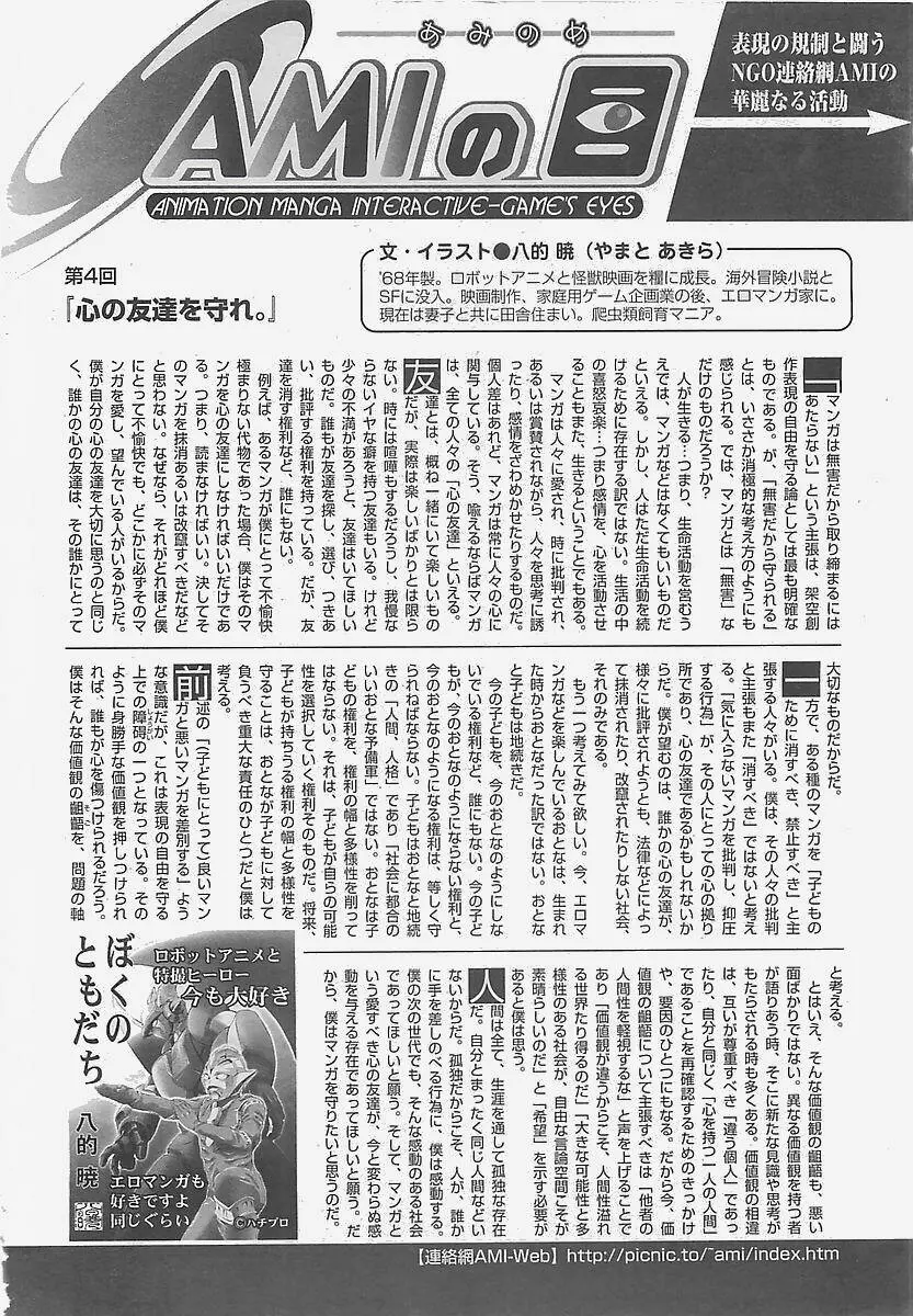 COMIC 夢雅 2003年12月号 288ページ