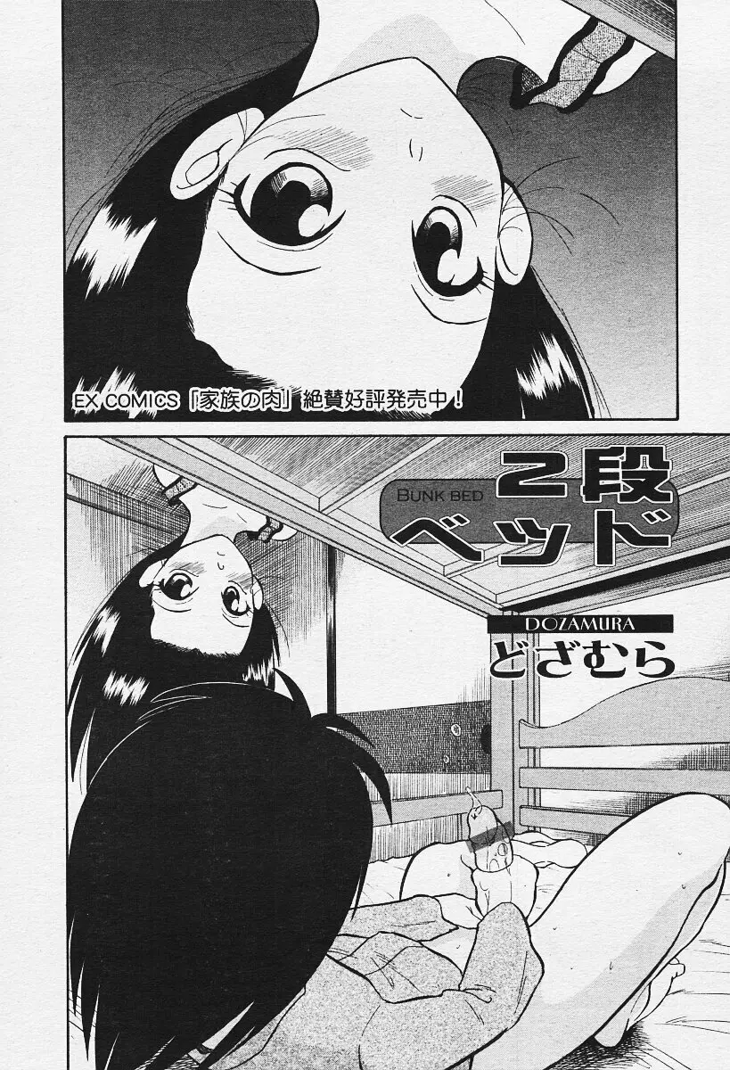 COMIC 夢雅 2003年12月号 290ページ