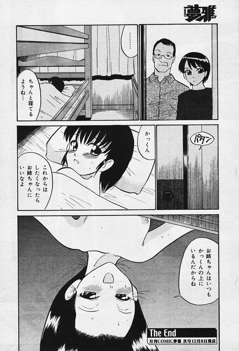 COMIC 夢雅 2003年12月号 304ページ