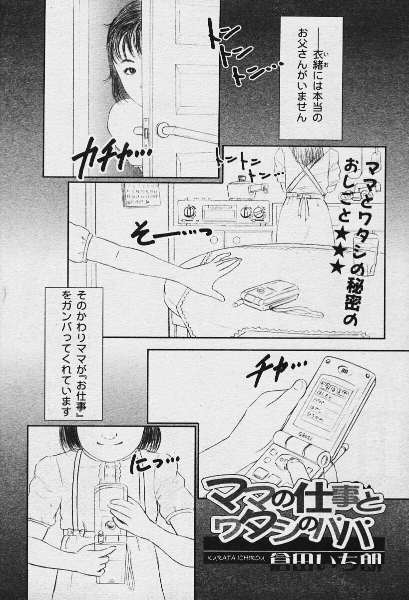 COMIC 夢雅 2003年12月号 307ページ