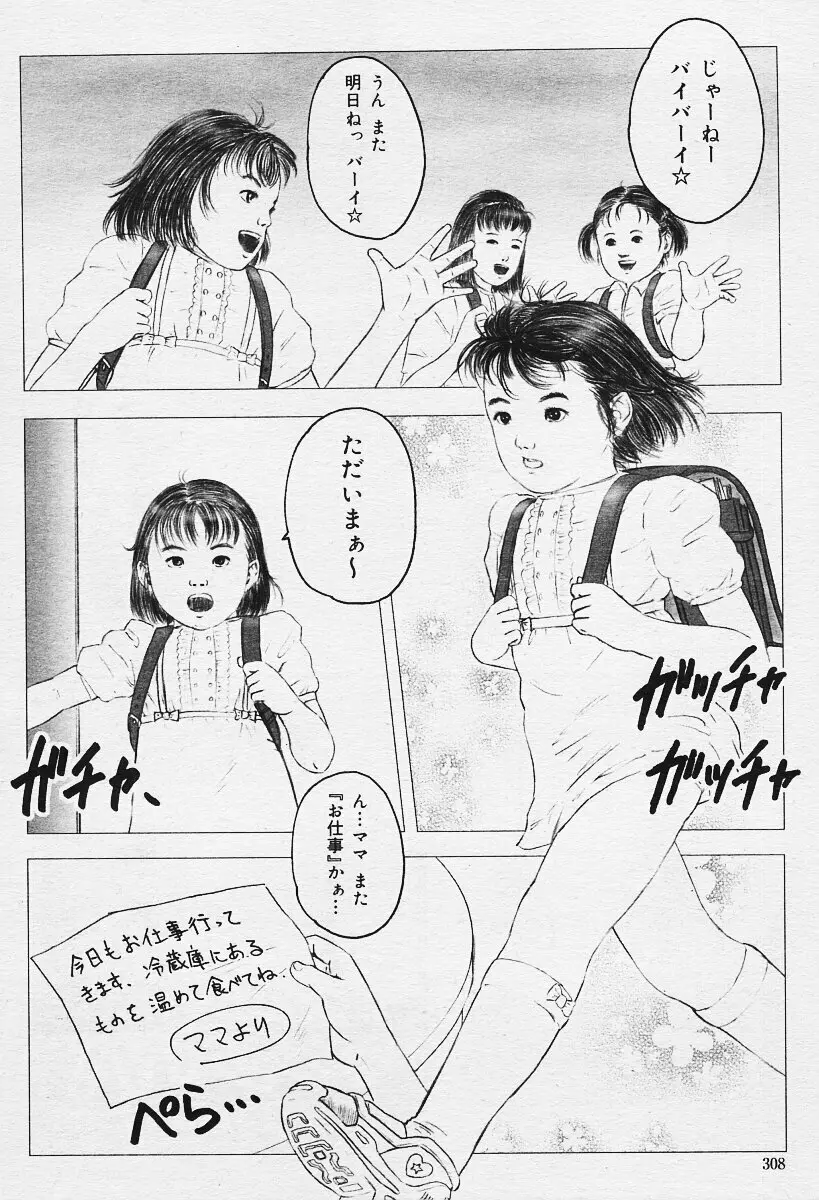 COMIC 夢雅 2003年12月号 308ページ