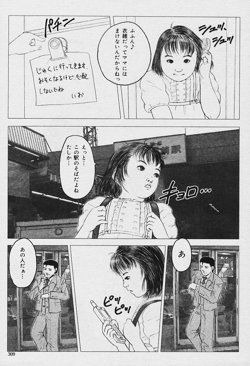 COMIC 夢雅 2003年12月号 309ページ