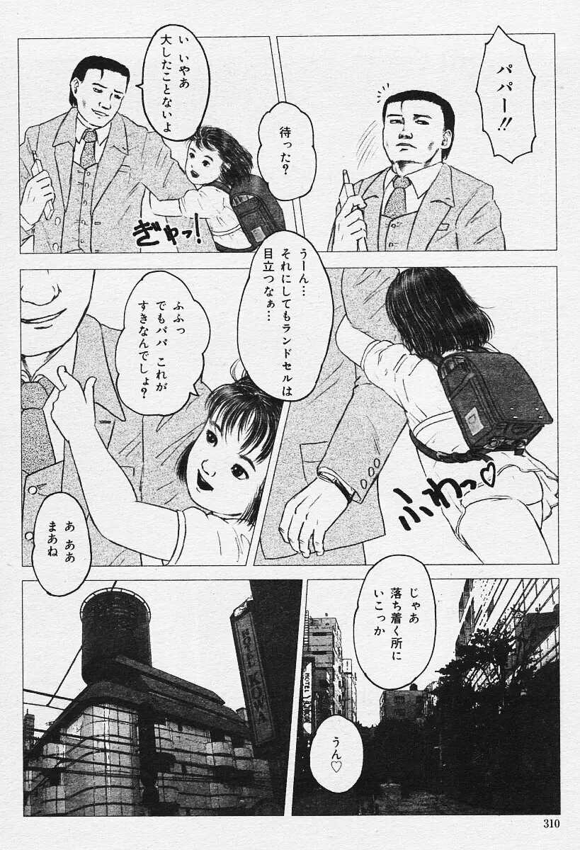 COMIC 夢雅 2003年12月号 310ページ