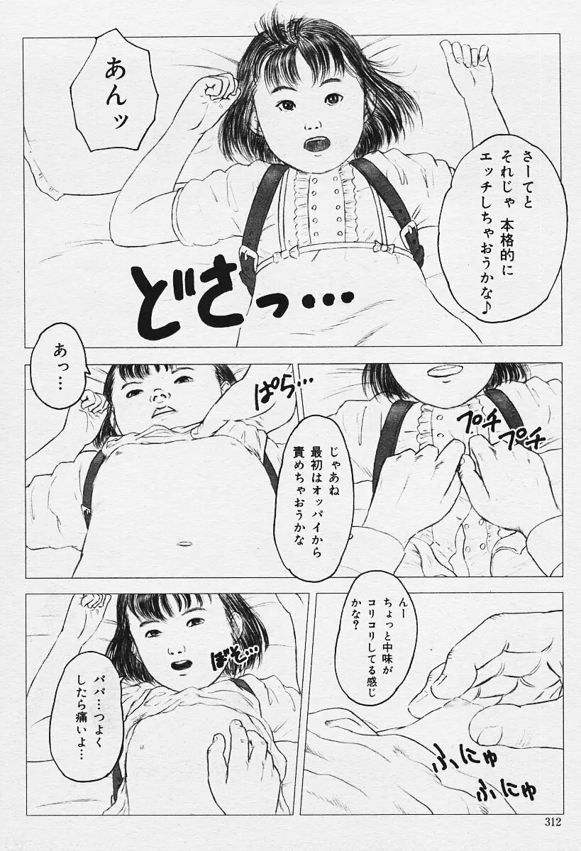 COMIC 夢雅 2003年12月号 312ページ