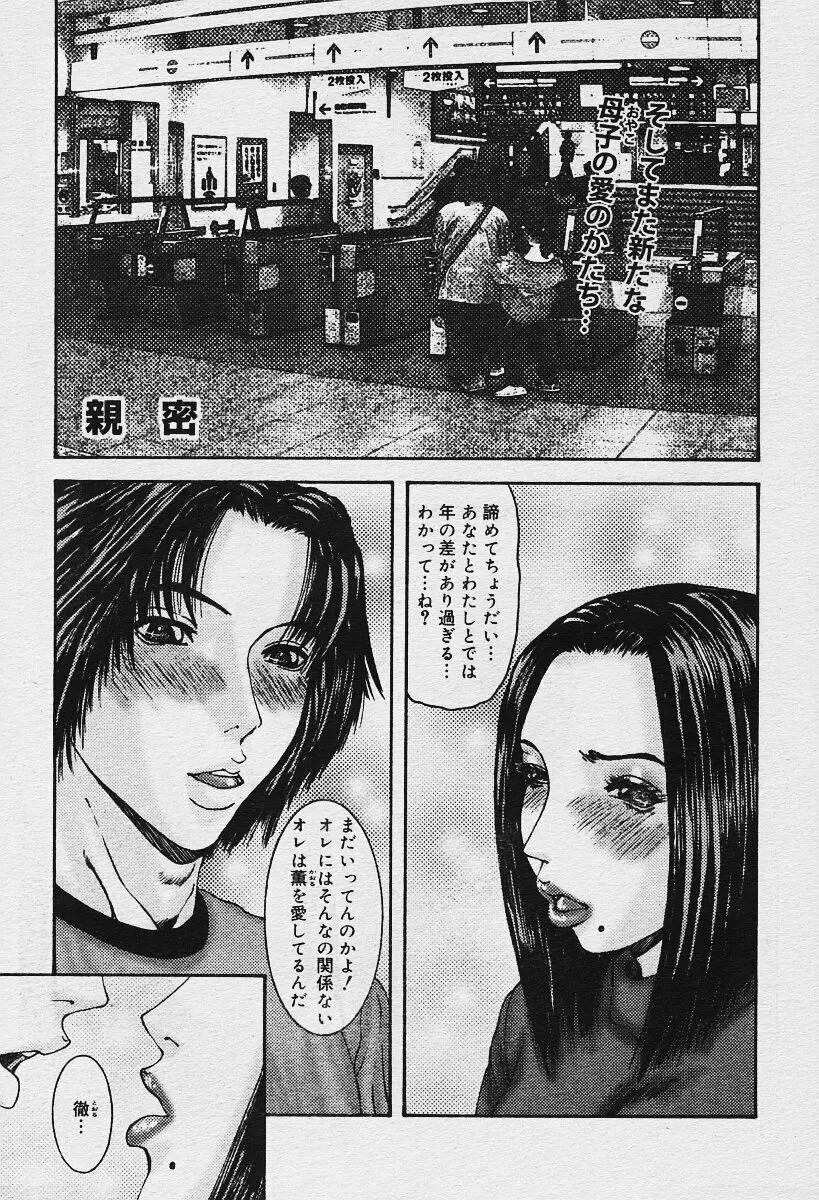 COMIC 夢雅 2003年12月号 323ページ