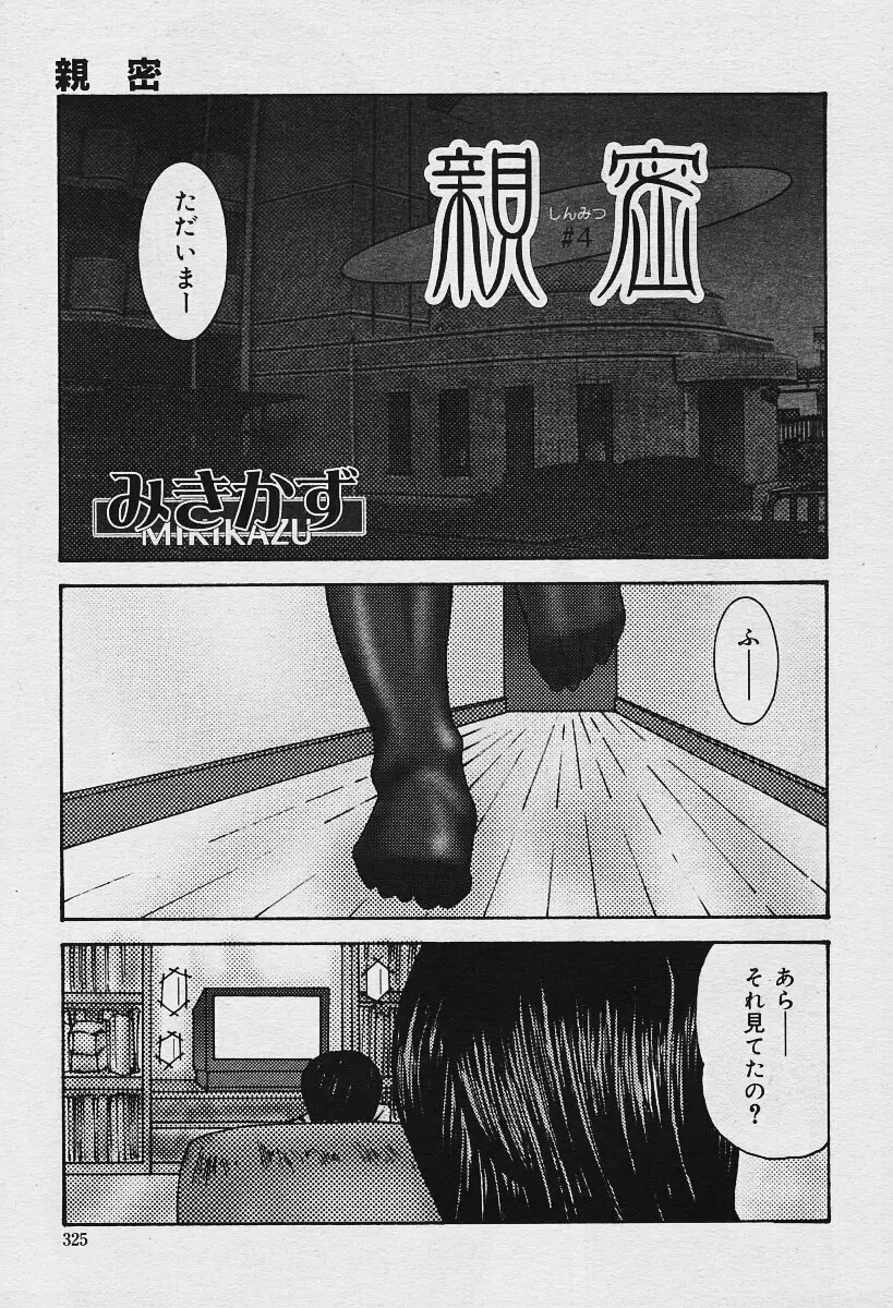 COMIC 夢雅 2003年12月号 325ページ