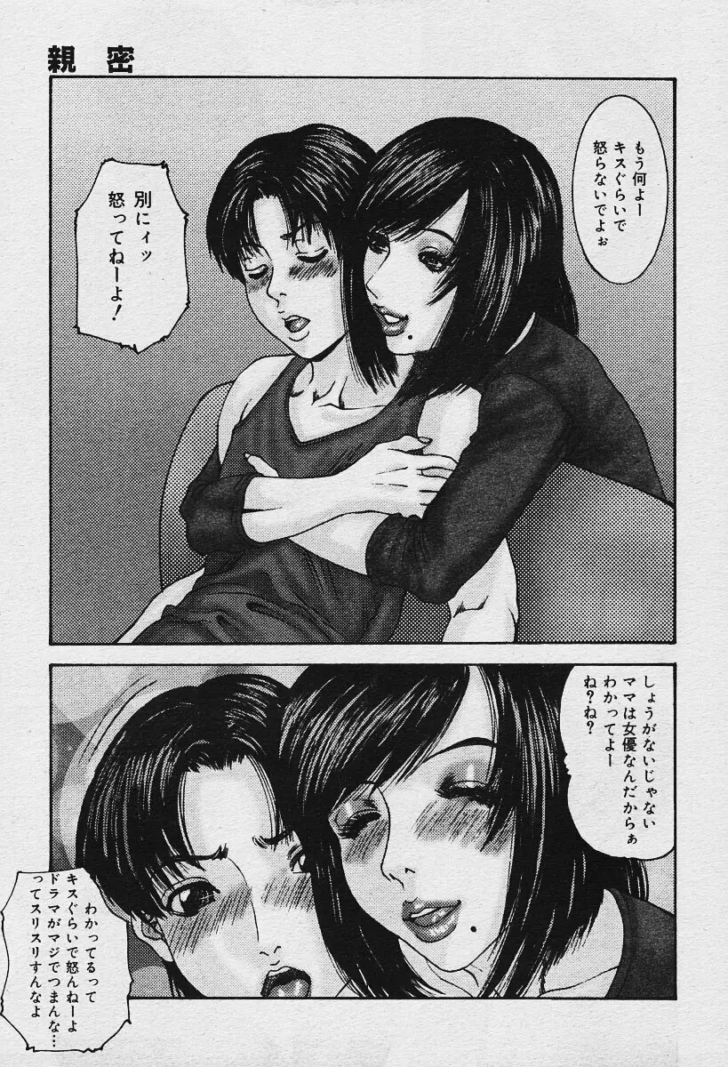COMIC 夢雅 2003年12月号 327ページ