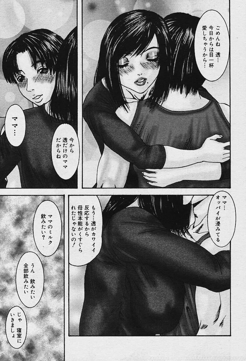 COMIC 夢雅 2003年12月号 329ページ