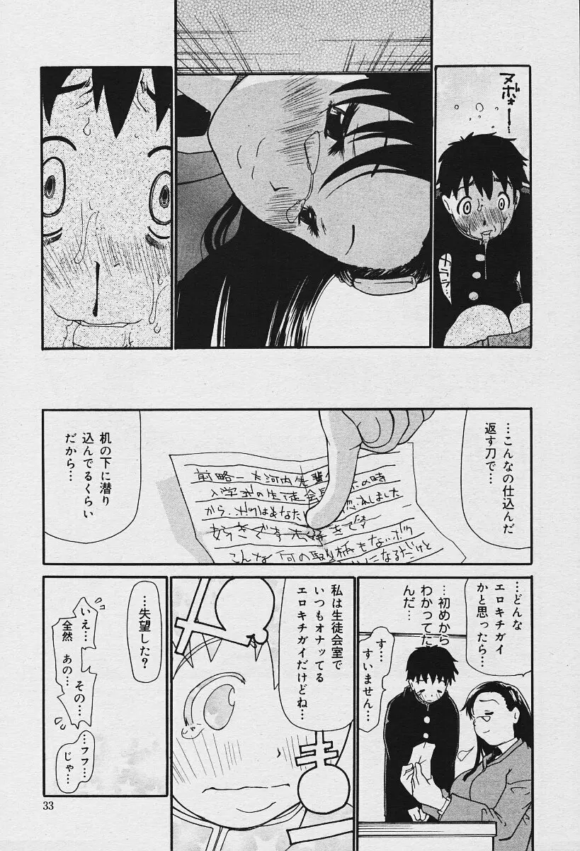 COMIC 夢雅 2003年12月号 33ページ