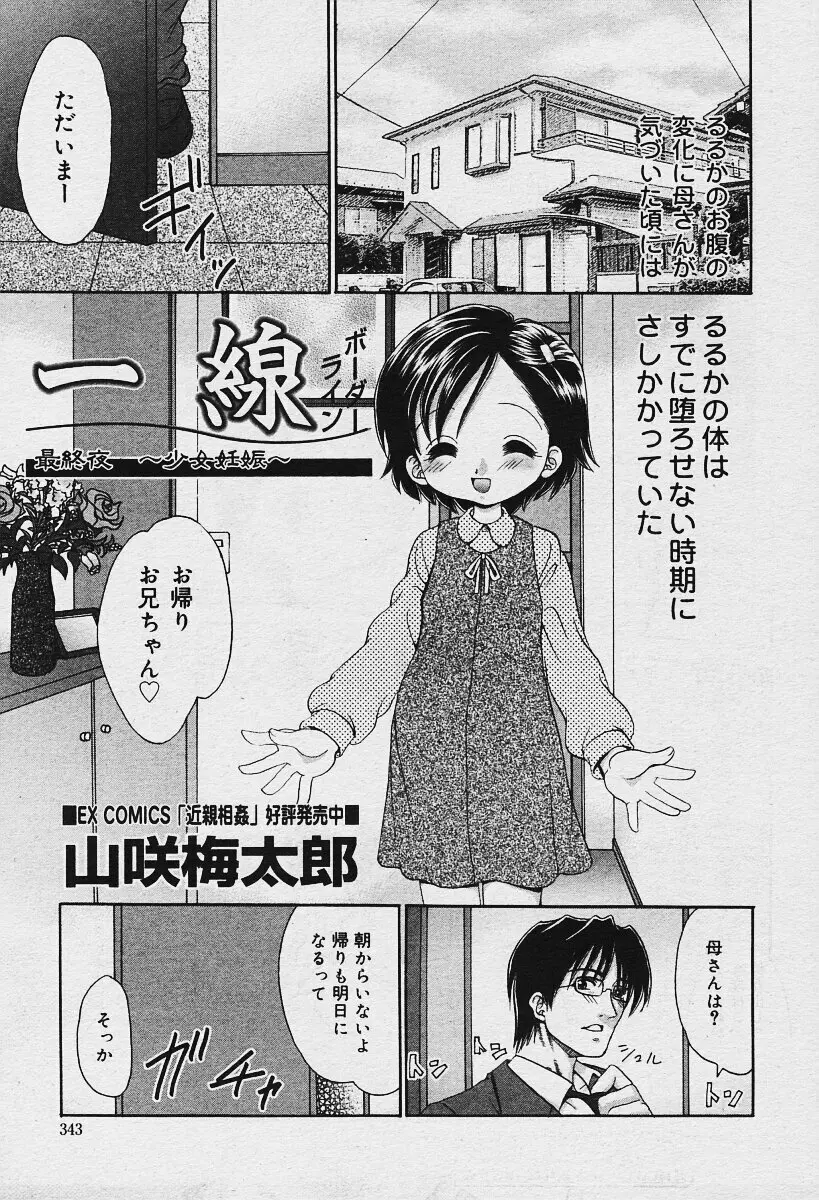 COMIC 夢雅 2003年12月号 343ページ
