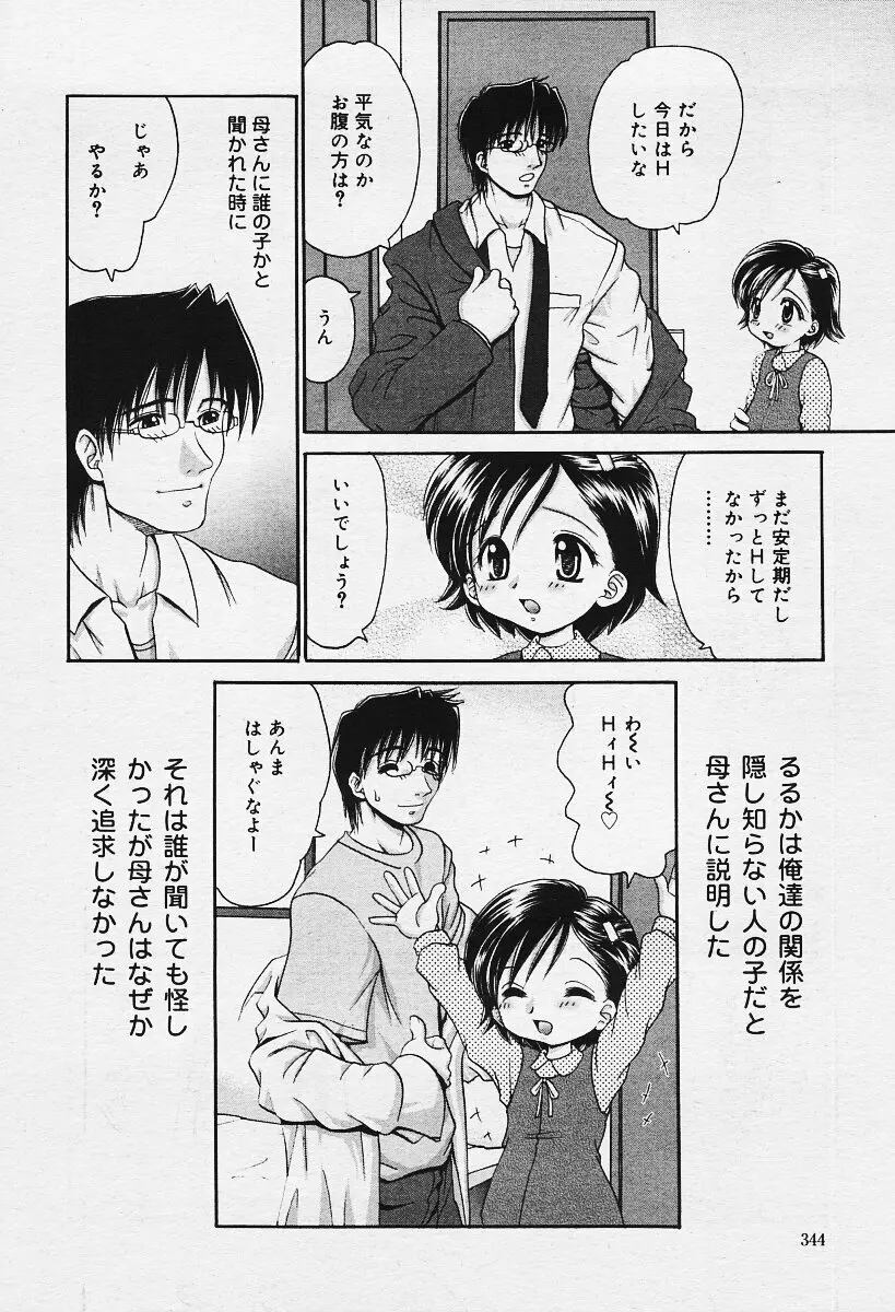 COMIC 夢雅 2003年12月号 344ページ