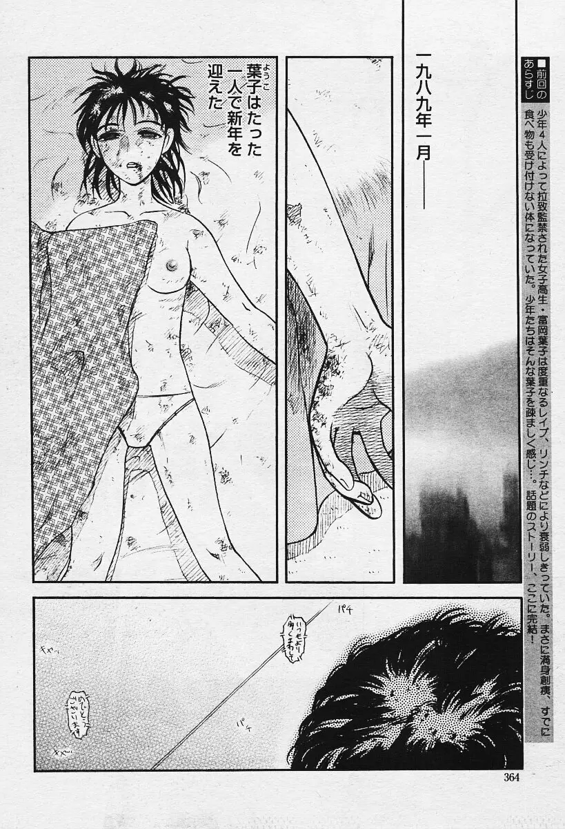 COMIC 夢雅 2003年12月号 364ページ