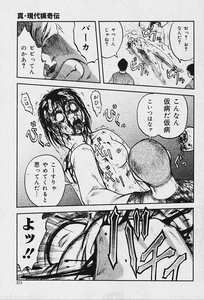 COMIC 夢雅 2003年12月号 373ページ